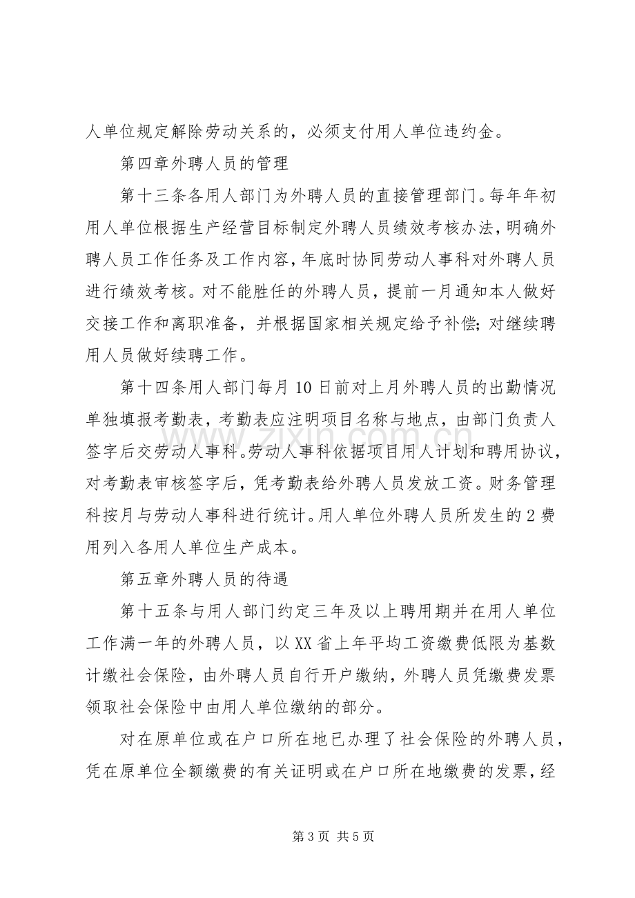 外聘人员管理规章制度 .docx_第3页