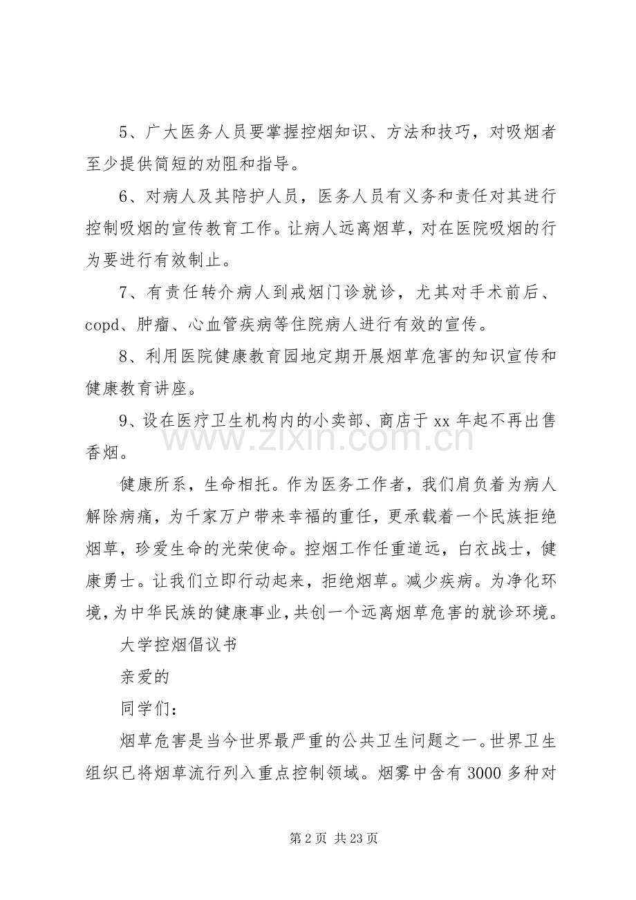 控烟倡议书范文4篇.docx_第2页