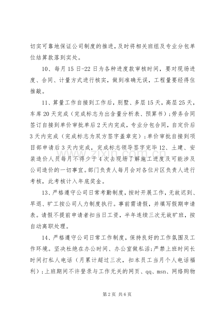 建筑公司规章规章制度.docx_第2页