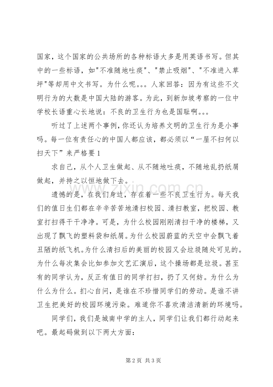 卫生校园倡议书范文.docx_第2页