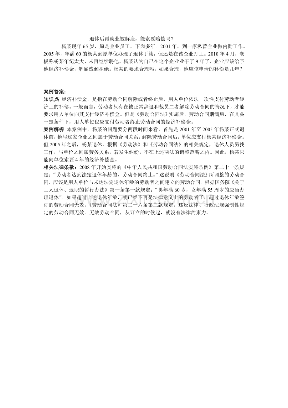 退休后再就业问题.doc_第1页