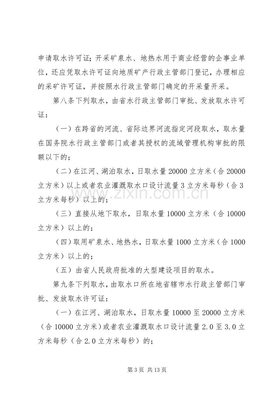 省取水许可规章制度和水资源费征收管理办法.docx_第3页