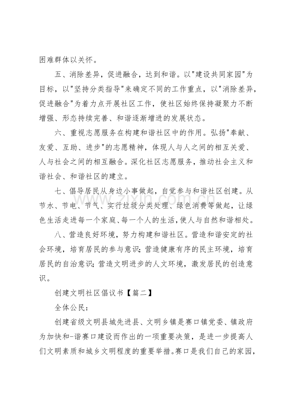 创建文明社区倡议书范文(5).docx_第2页