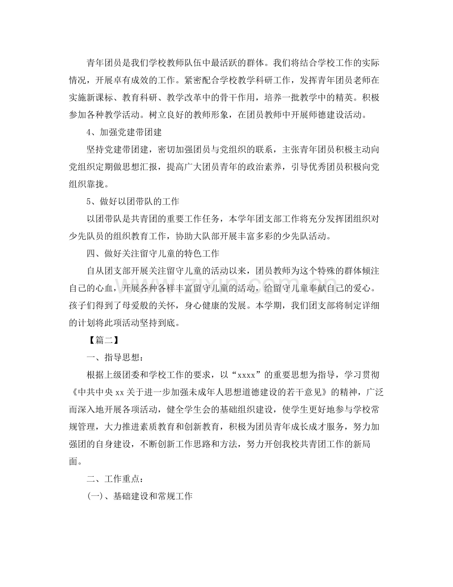 团组织年度工作计划表 .docx_第2页