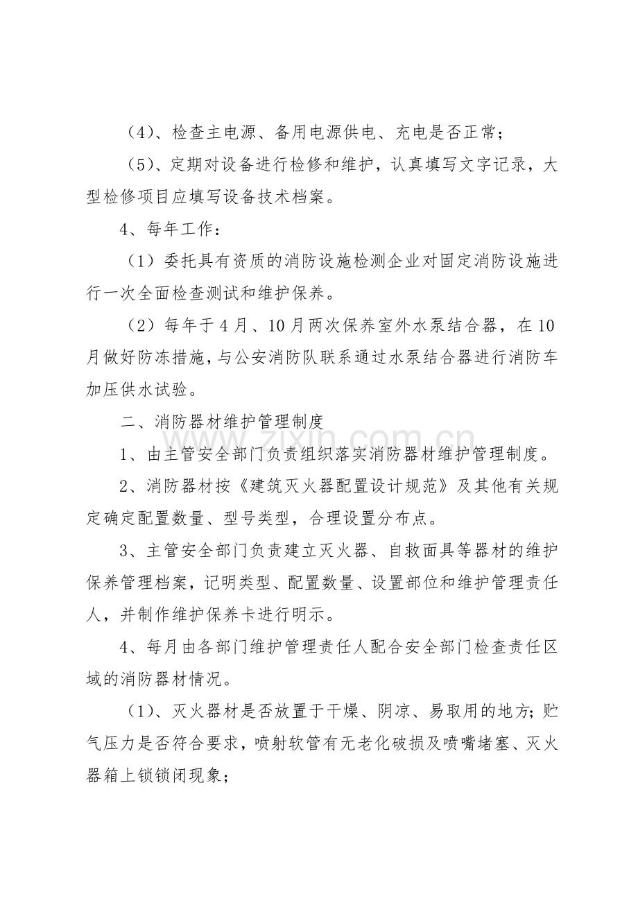 消防器材设施管理规章制度细则.docx_第2页