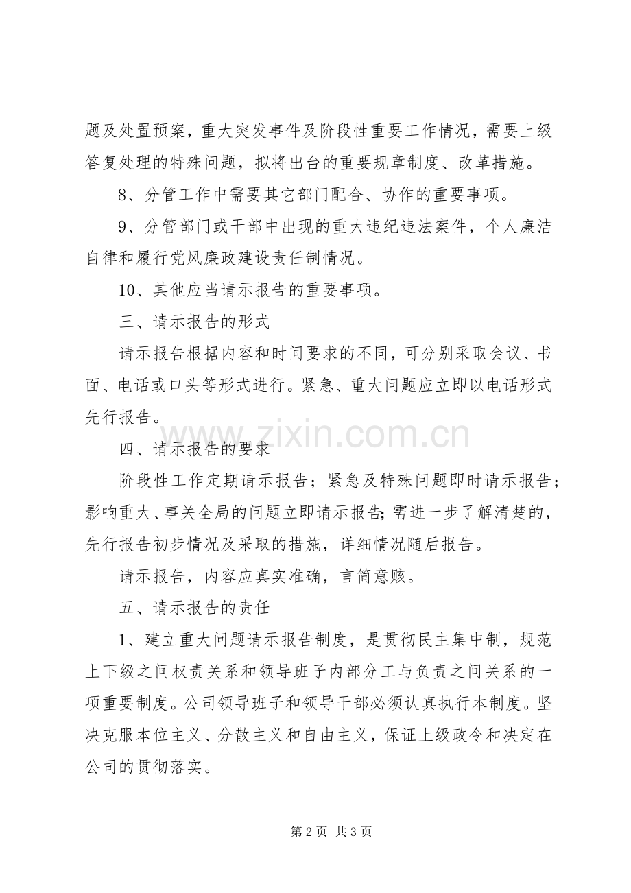 公司重大问题请示报告规章制度.docx_第2页