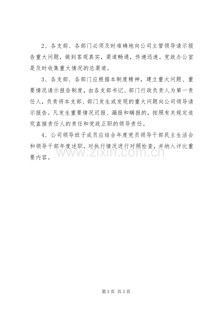 公司重大问题请示报告规章制度.docx_第3页