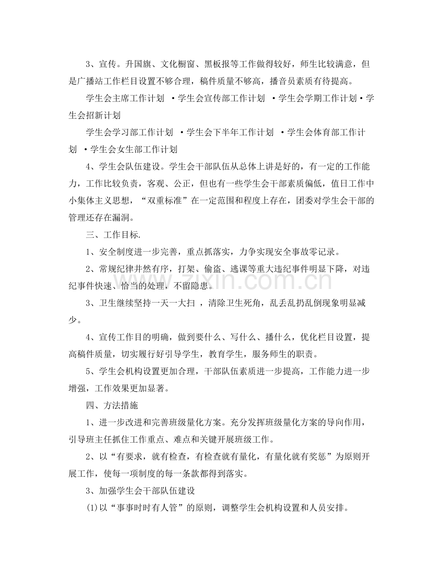 团委学生会工作计划书 .docx_第2页