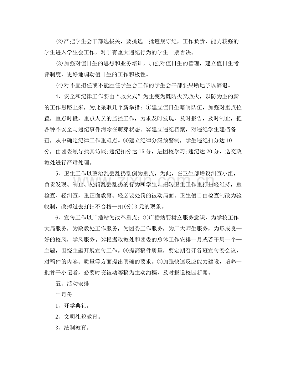 团委学生会工作计划书 .docx_第3页