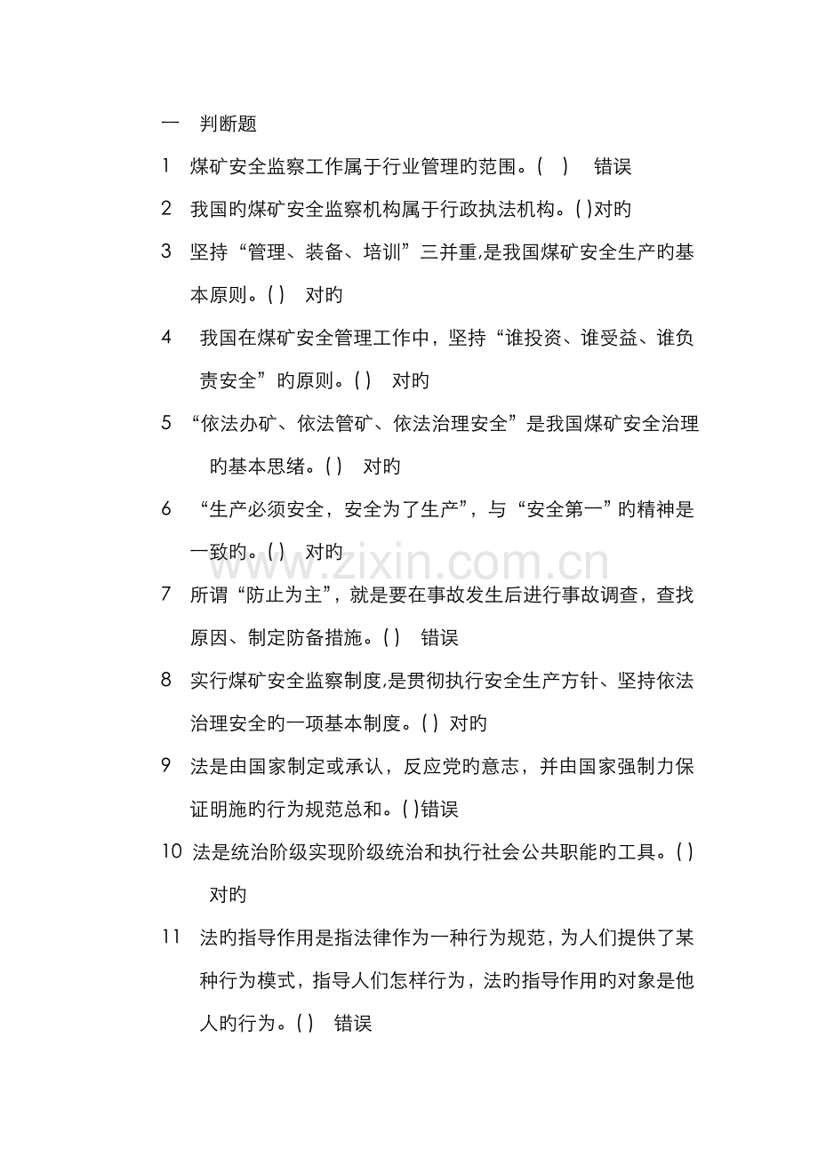 2022年法律法规题库.doc_第1页