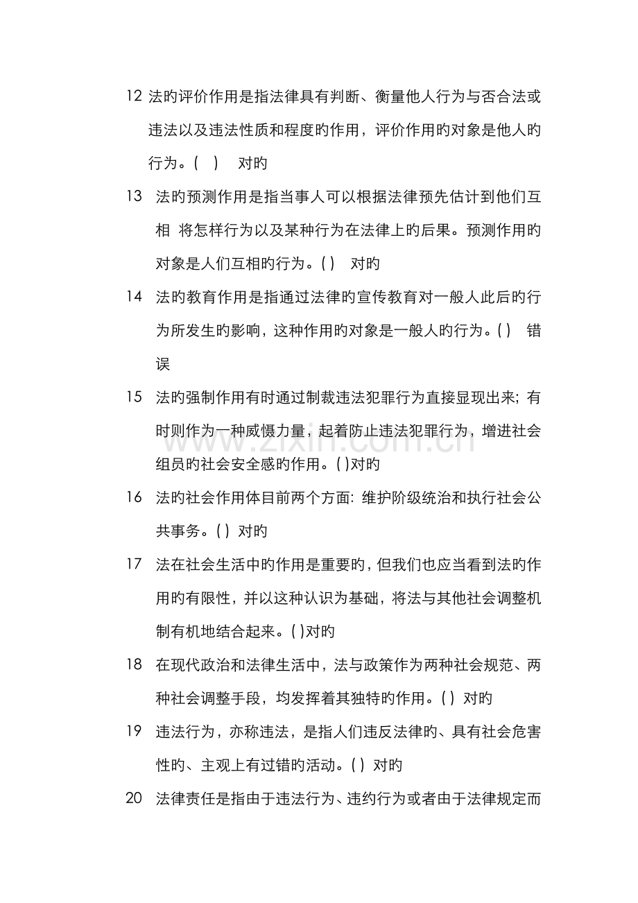 2022年法律法规题库.doc_第2页