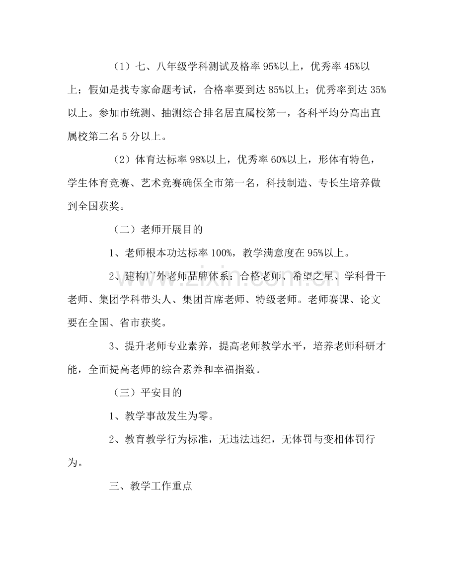 教导处范文初中教务处工作计划三.docx_第2页