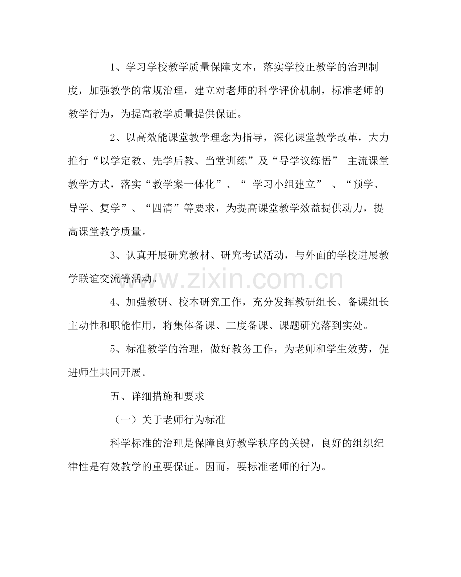 教导处范文初中教务处工作计划三.docx_第3页