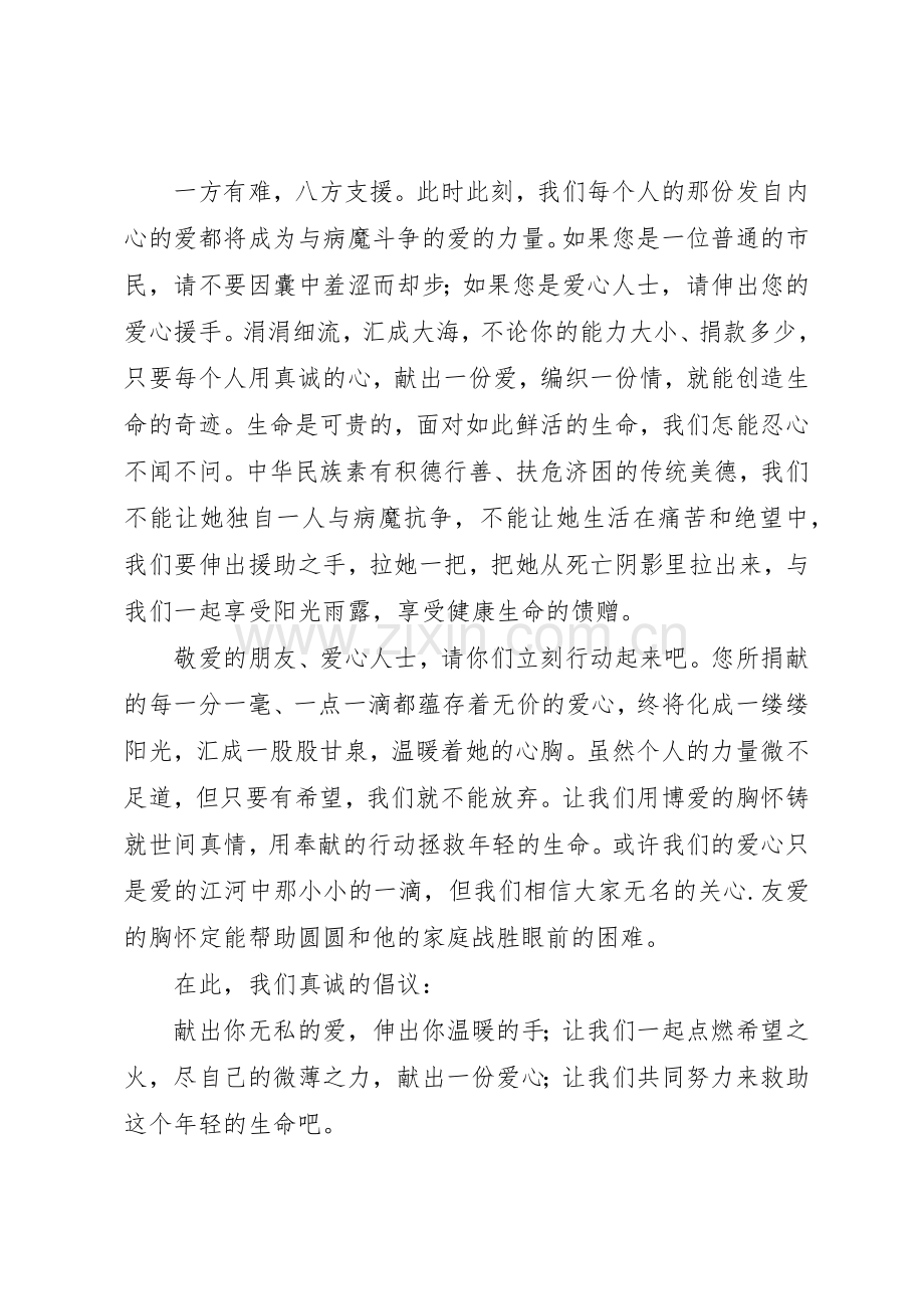 白血病捐款的倡议书.docx_第2页