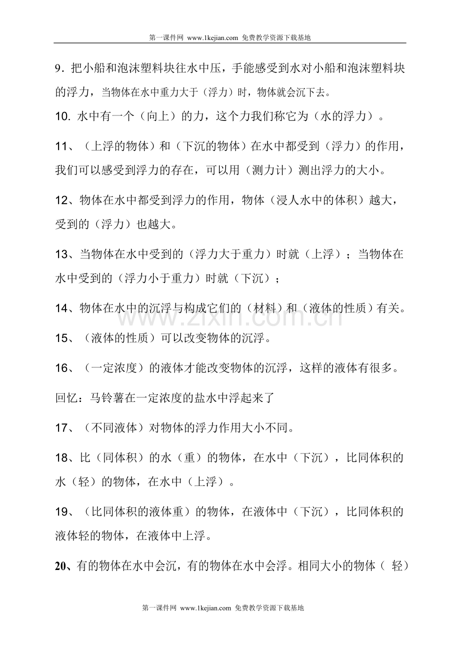 (教科版)五年级科学下册1-4单元复习资料[1].doc_第2页