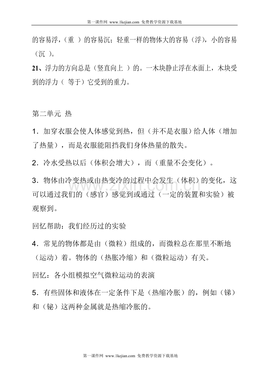 (教科版)五年级科学下册1-4单元复习资料[1].doc_第3页