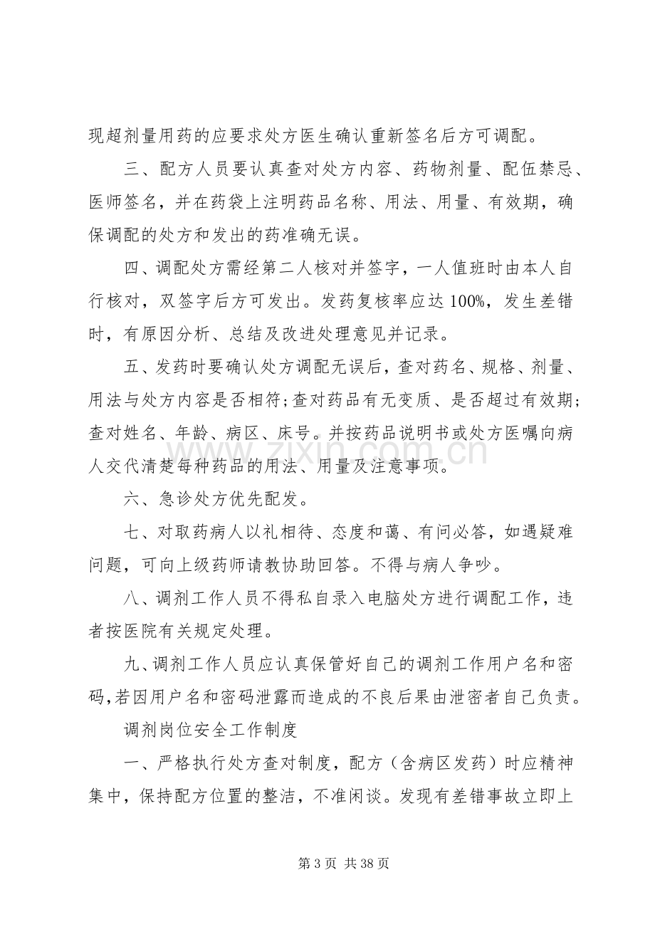 中药房管理规章制度 .docx_第3页