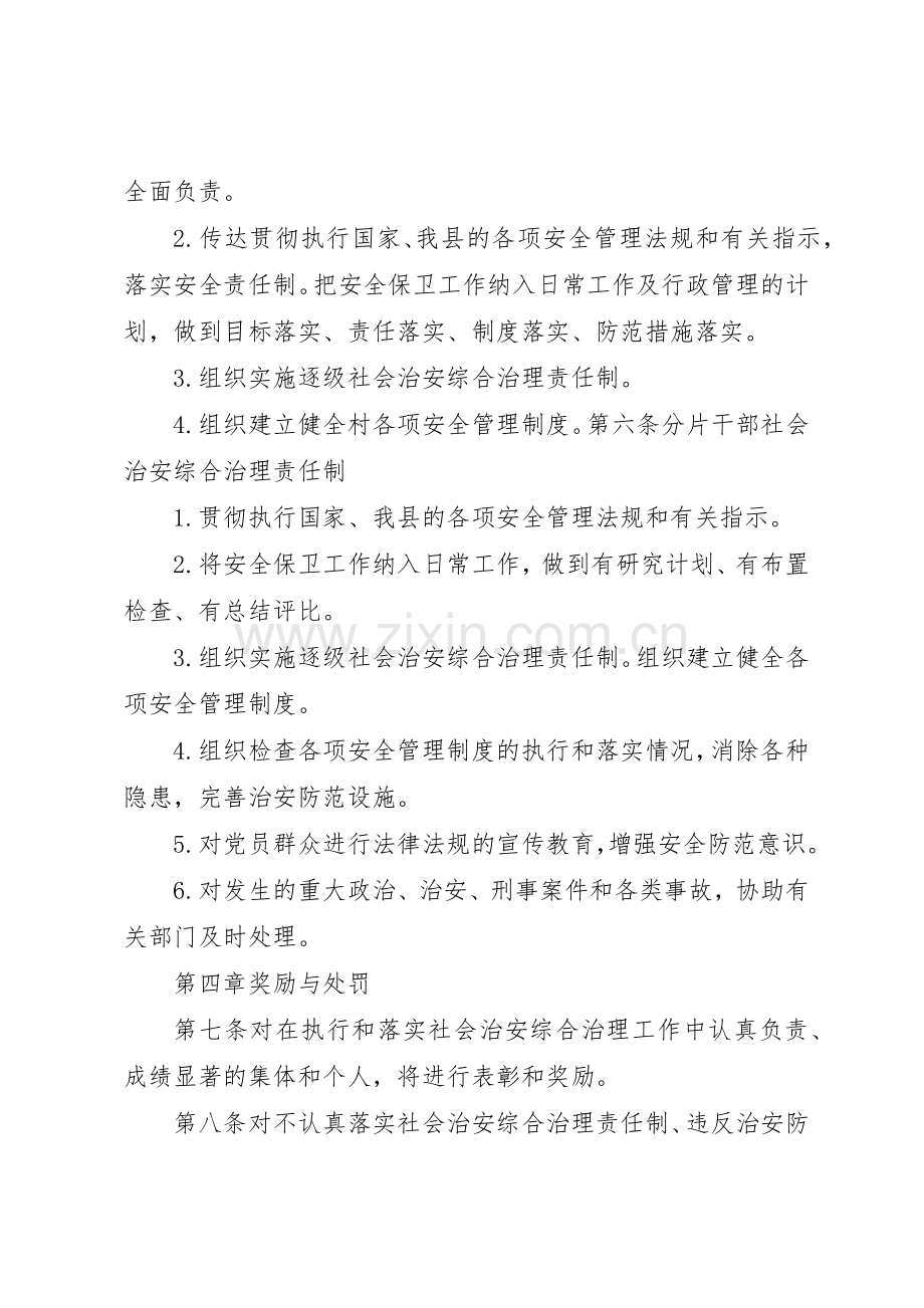 村治安防范管理规章制度细则.docx_第2页