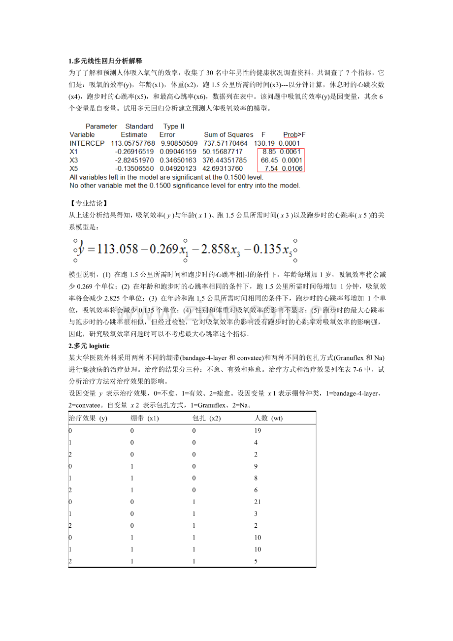 同济医学院-《医学多元统计》考试总结5.doc_第1页