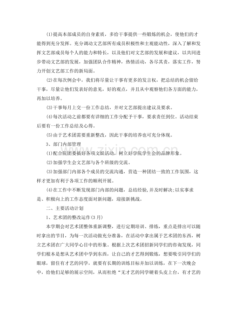 文艺部下半年的工作计划 .docx_第2页