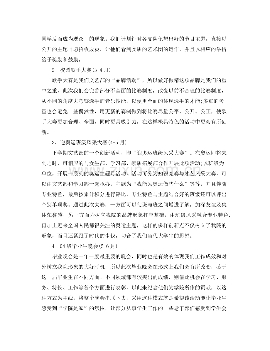 文艺部下半年的工作计划 .docx_第3页