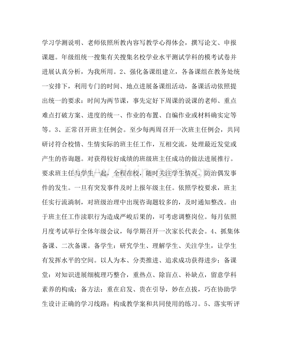 教导处范文高二年级组工作计划三.docx_第2页