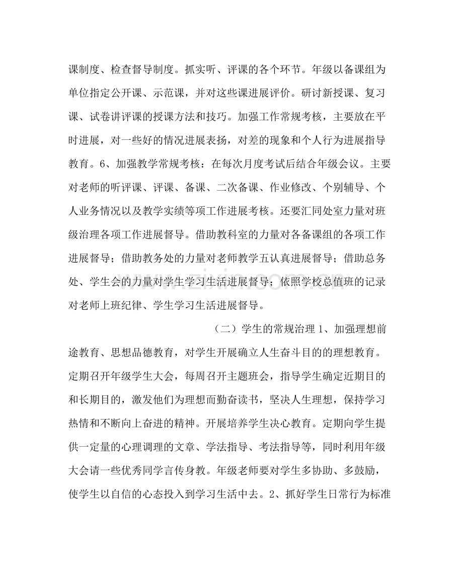 教导处范文高二年级组工作计划三.docx_第3页