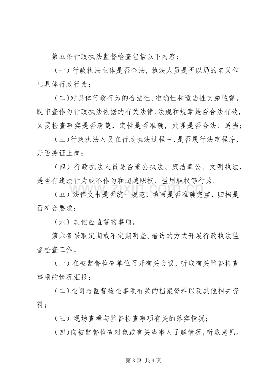 市粮食局行政执法公示规章制度.docx_第3页