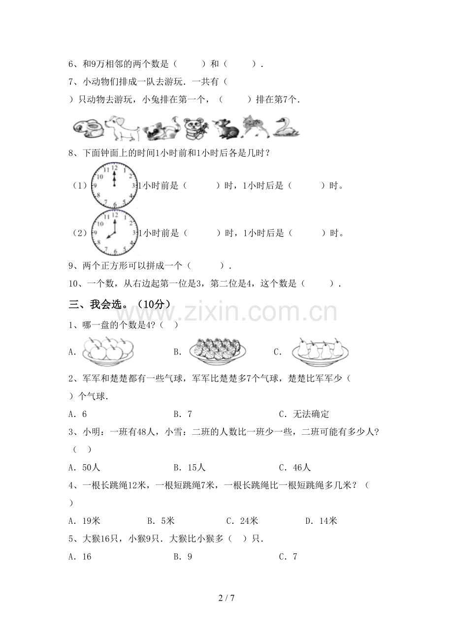 一年级数学下册期末考试题加答案.doc_第2页