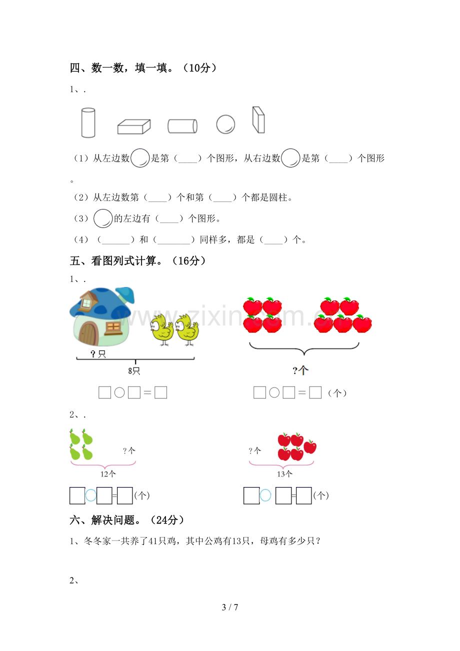 一年级数学下册期末考试题加答案.doc_第3页