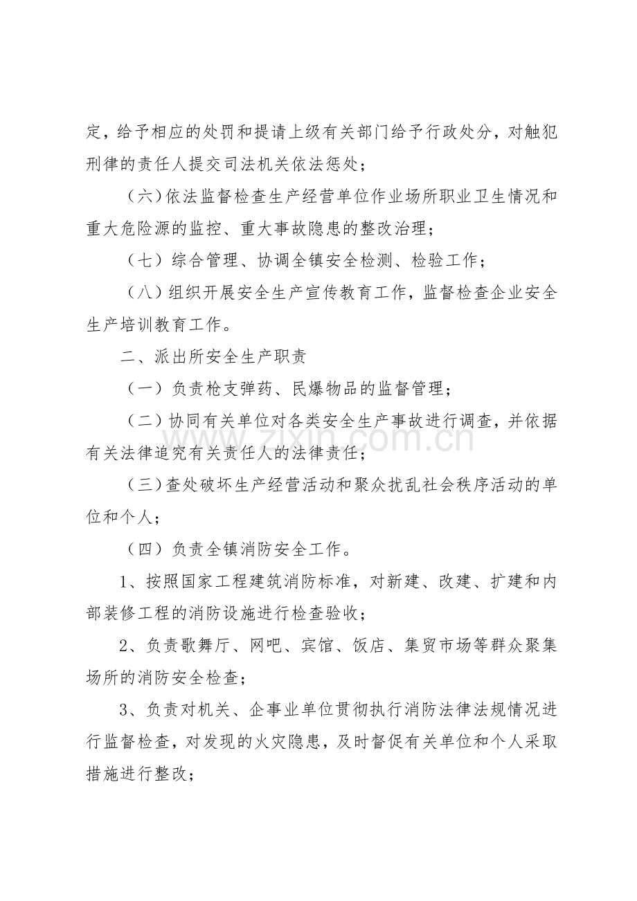 中卫市兴仁镇安全生产委员会成员单位安全生产职责要求[5篇材料].docx_第2页