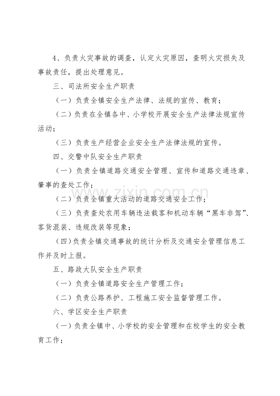 中卫市兴仁镇安全生产委员会成员单位安全生产职责要求[5篇材料].docx_第3页