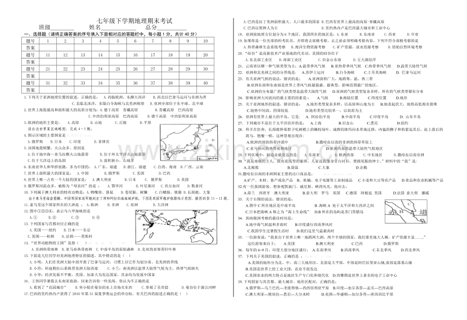 2013商务星球版七年级地理下学期期末试卷.doc_第1页