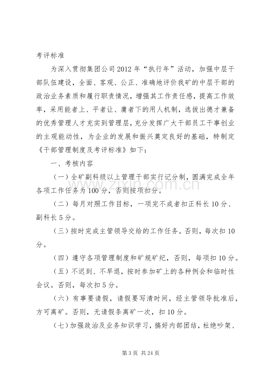 中层管理干部选聘考评管理规章制度.docx_第3页