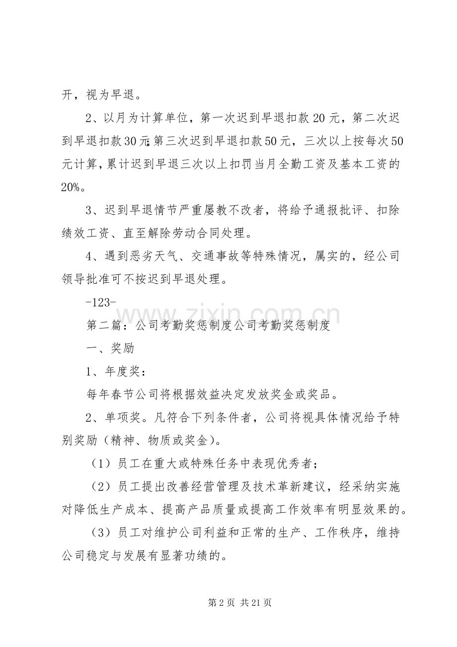 公司考勤奖惩规章制度.docx_第2页