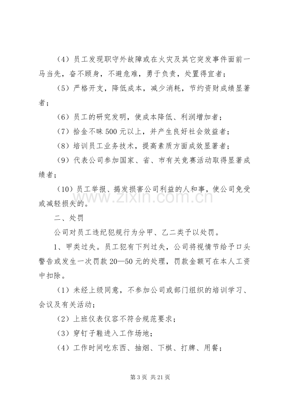 公司考勤奖惩规章制度.docx_第3页