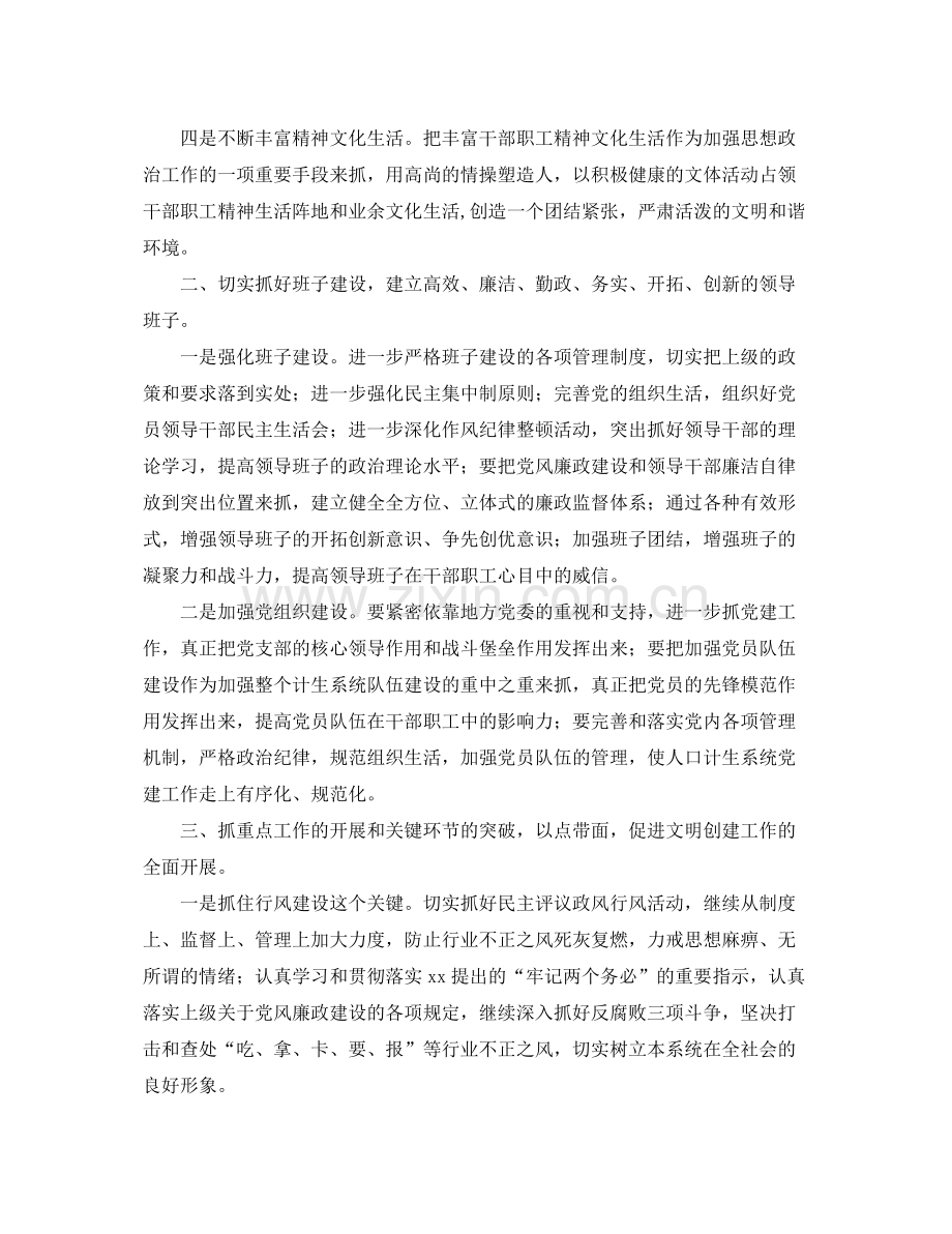 人口与计划生育个人工作计划 .docx_第2页