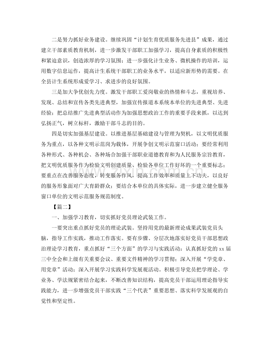 人口与计划生育个人工作计划 .docx_第3页