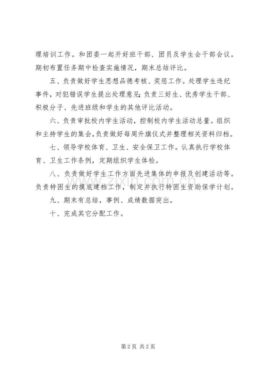 河天中学政教处主任职责要求.docx_第2页