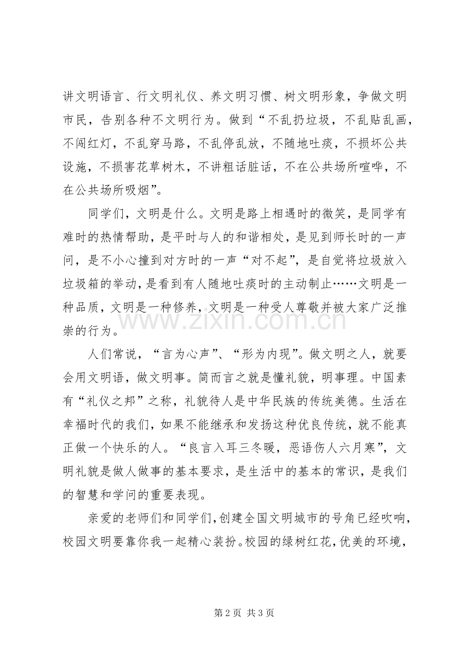 共创文明校园倡议书范文.docx_第2页