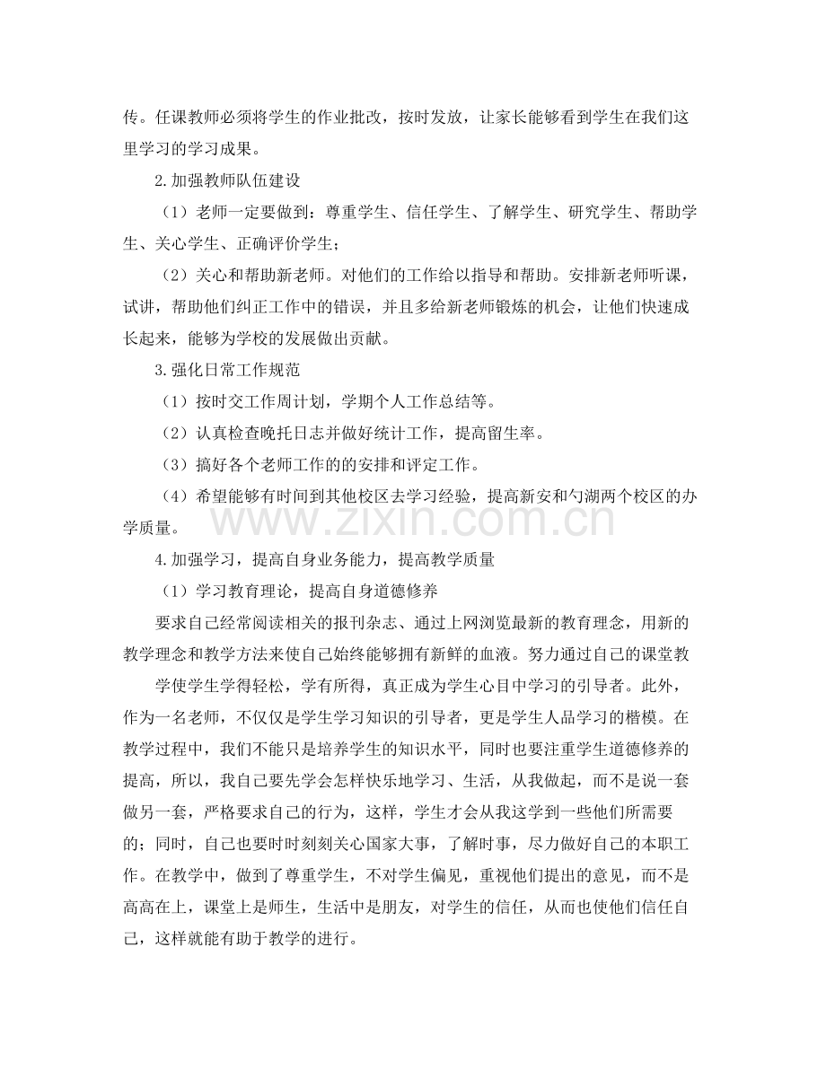 培训学校个人工作计划怎么写 .docx_第2页