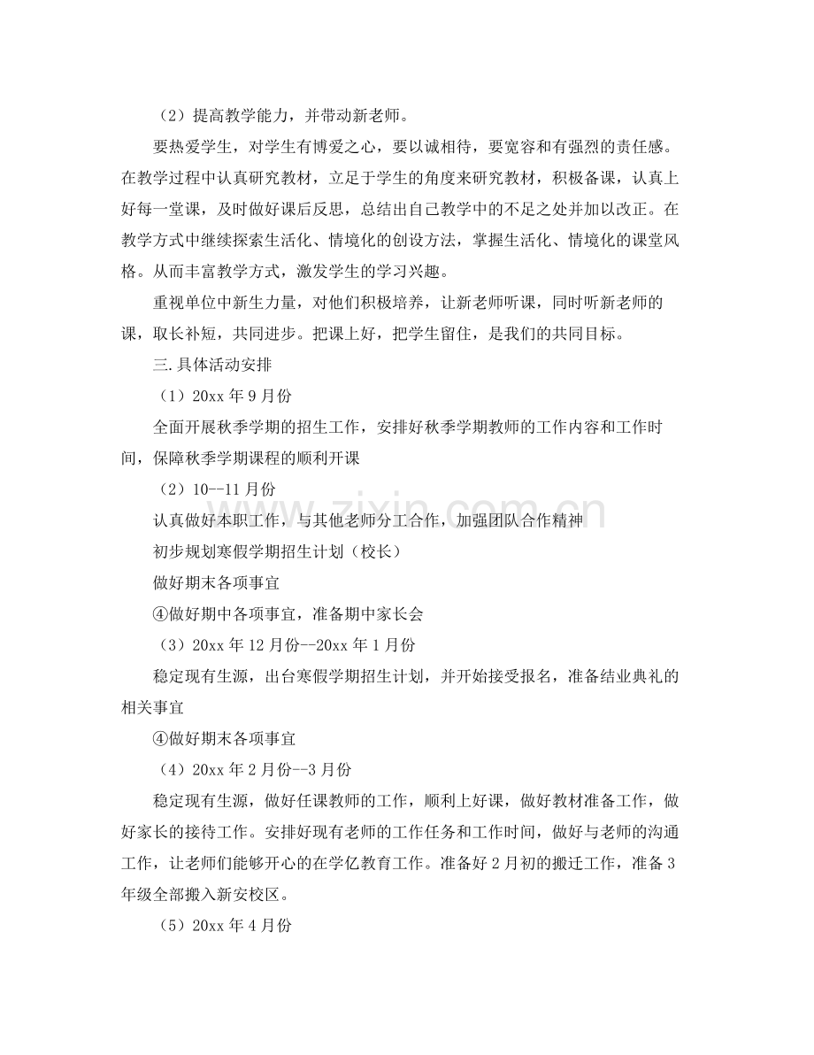 培训学校个人工作计划怎么写 .docx_第3页