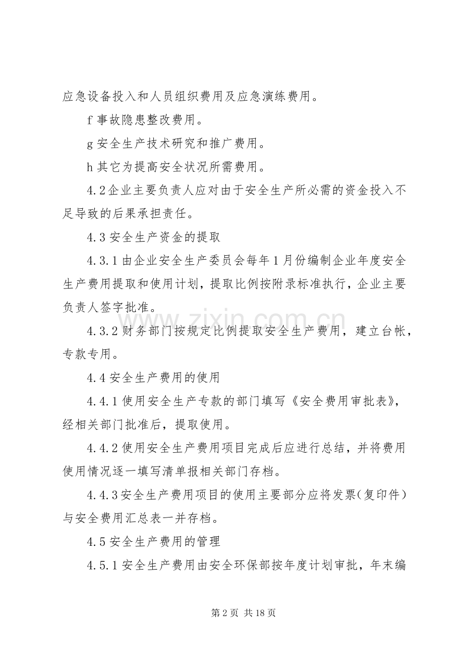 安全投入保障规章制度细则.docx_第2页