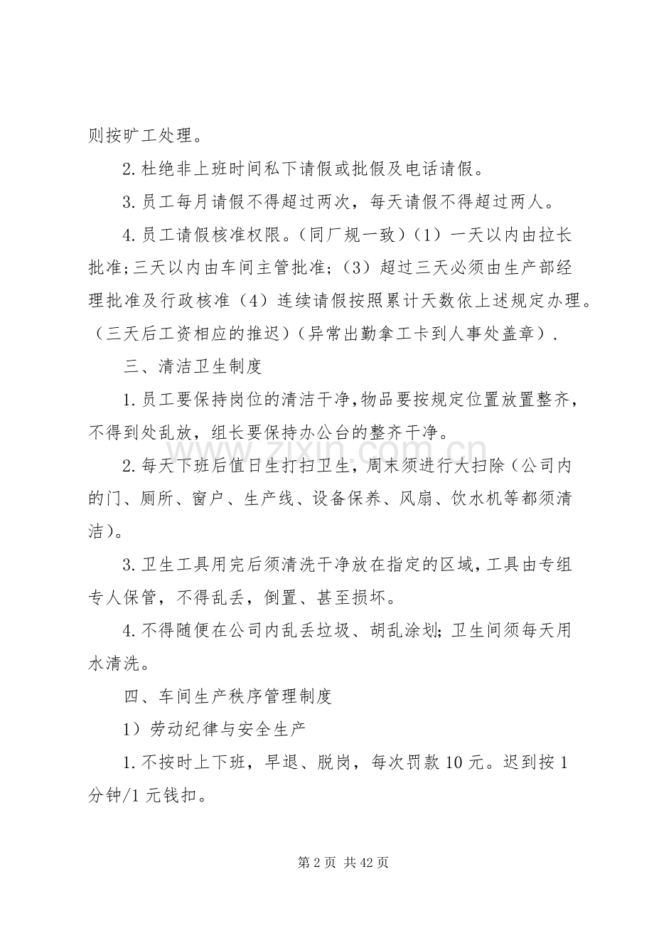 机加工厂内规章规章制度细则范文.docx_第2页