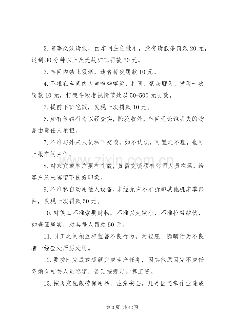 机加工厂内规章规章制度细则范文.docx_第3页