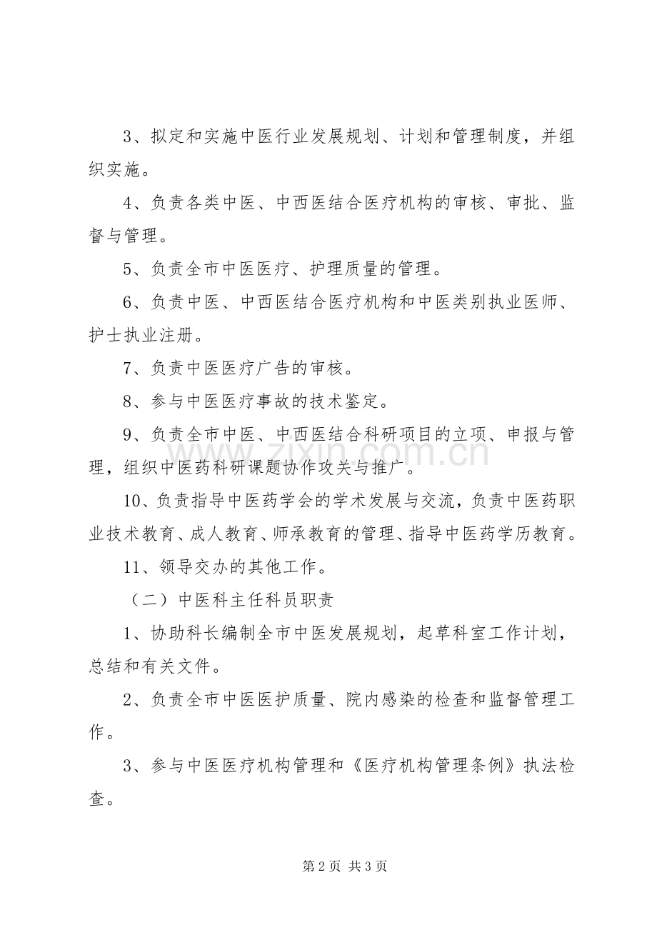 中医科科主任职责要求 .docx_第2页