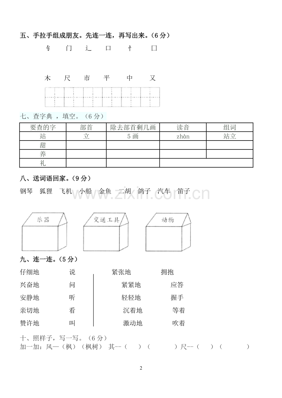 二年级语文上册第二单元测试题1.doc_第2页