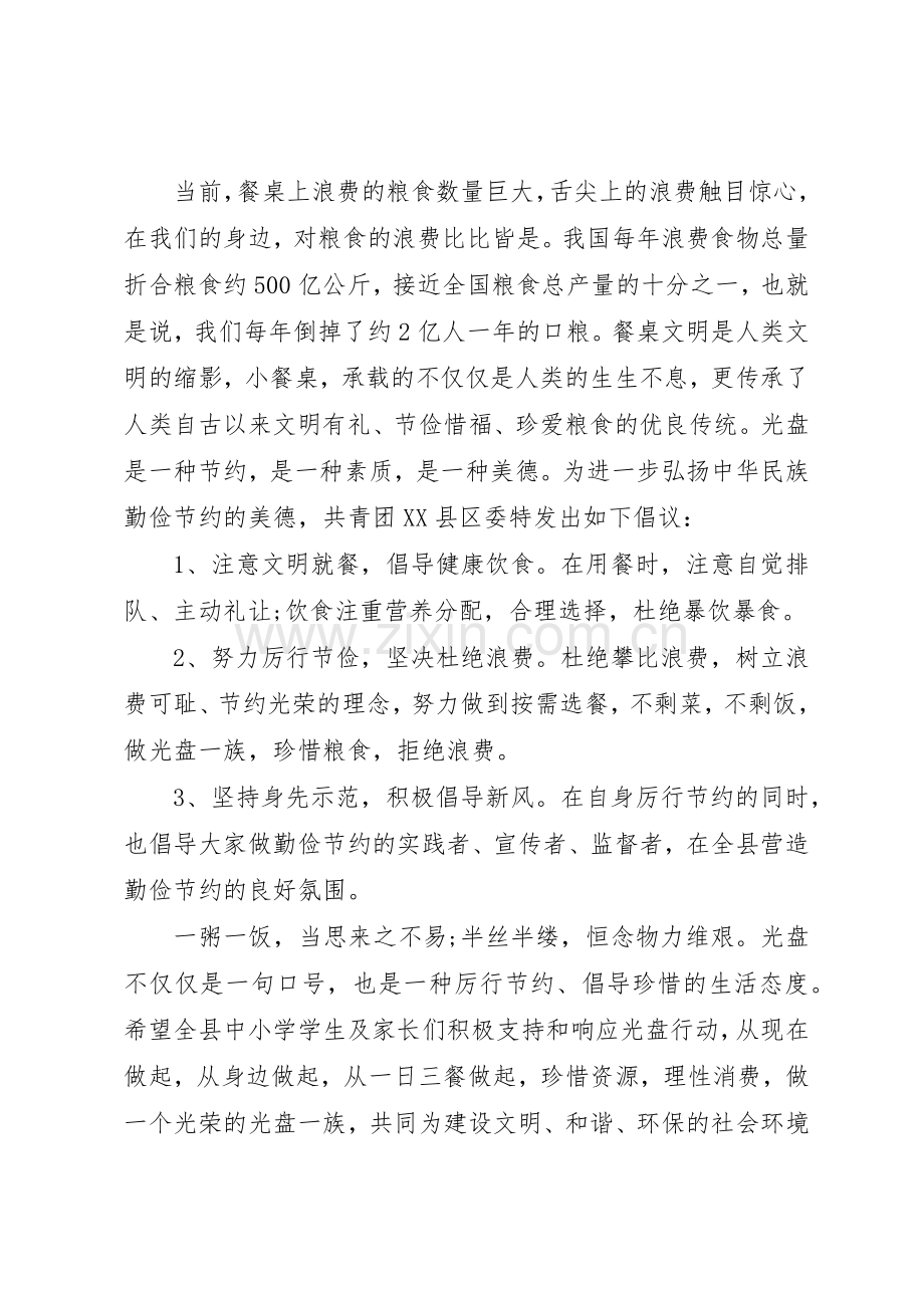 光盘行动经典倡议书范文.docx_第2页