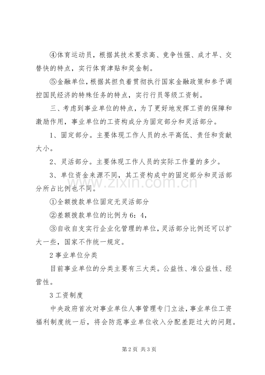 年事业单位工资规章制度.docx_第2页