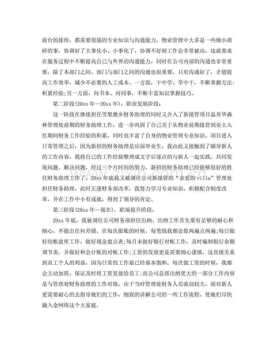 出纳工作总结与计划范文【三篇】 .docx_第3页